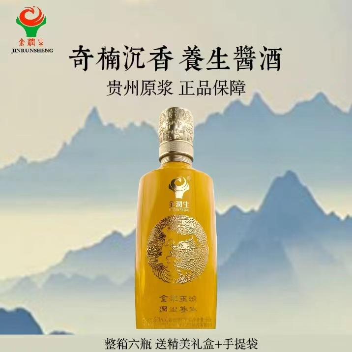 金润生酒